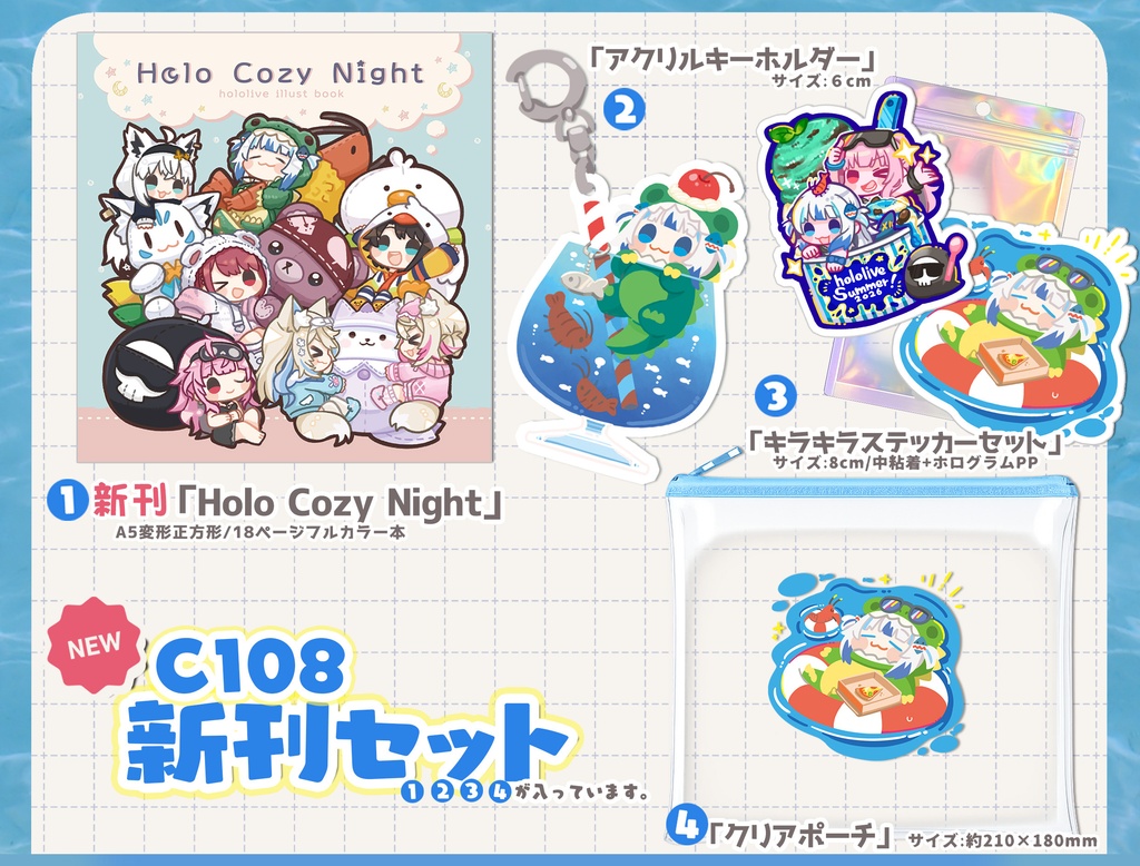 【C108】新刊セット