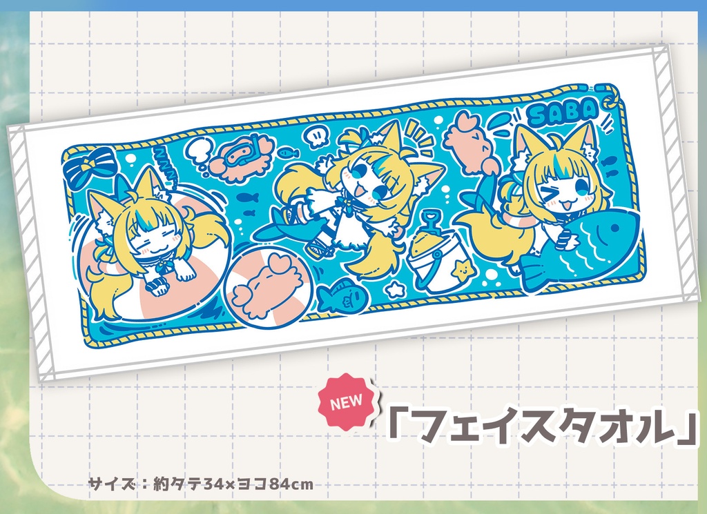 【C108】sabaちゃんフェイスタオル