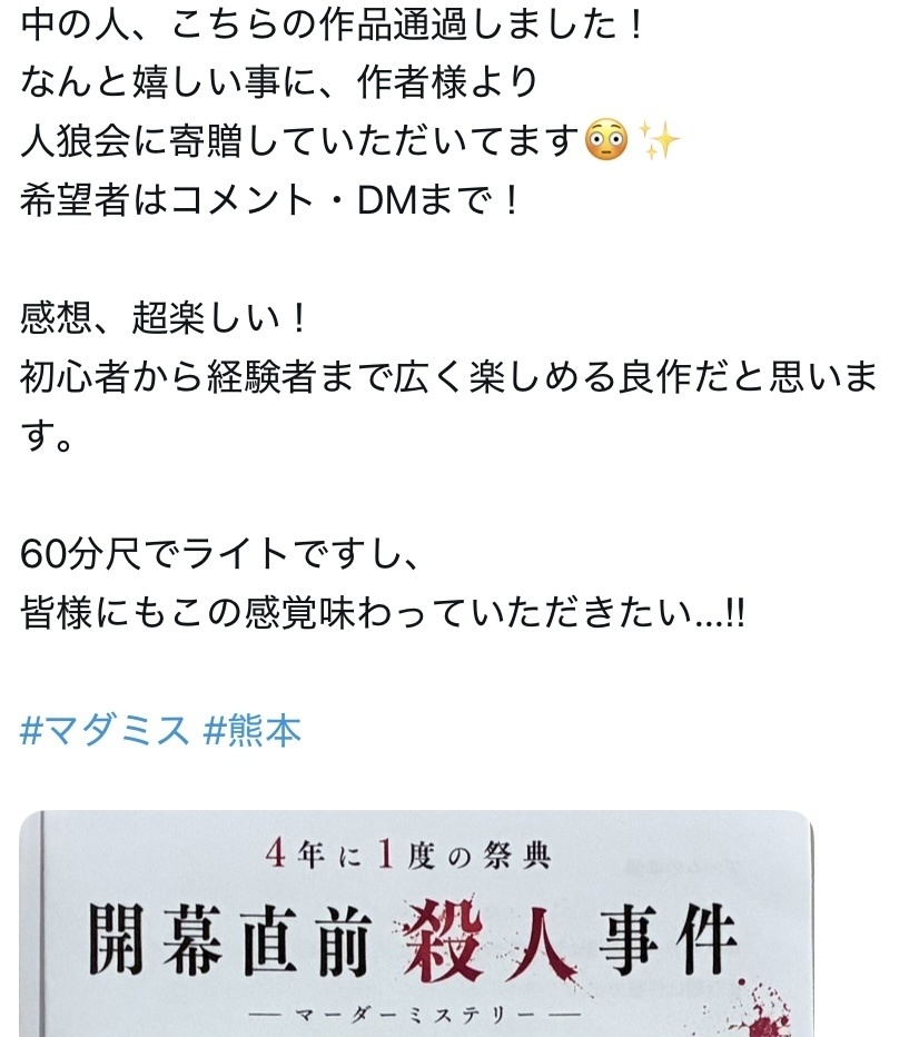 4年に1度の祭典 開幕直前殺人事件 製品版
