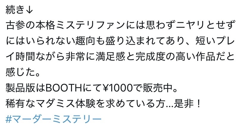 4年に1度の祭典 開幕直前殺人事件 製品版