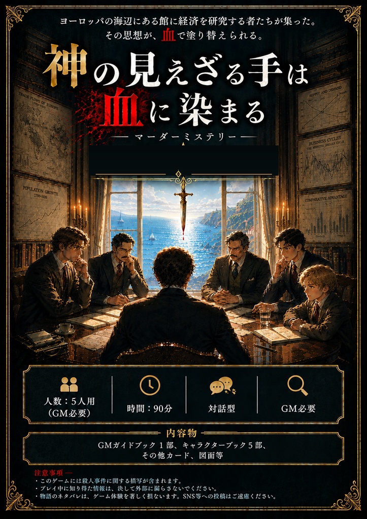 神の見えざる手は血に染まる