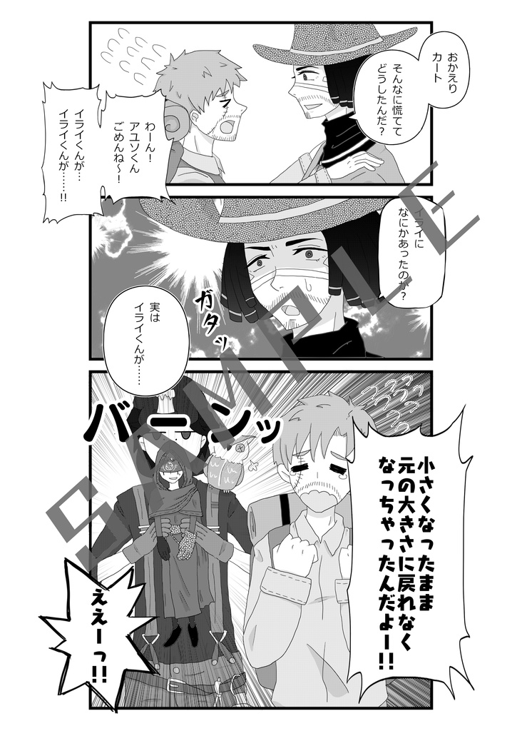 ある日突然イライくんがちいさくなっちゃう話 デージナトン Booth