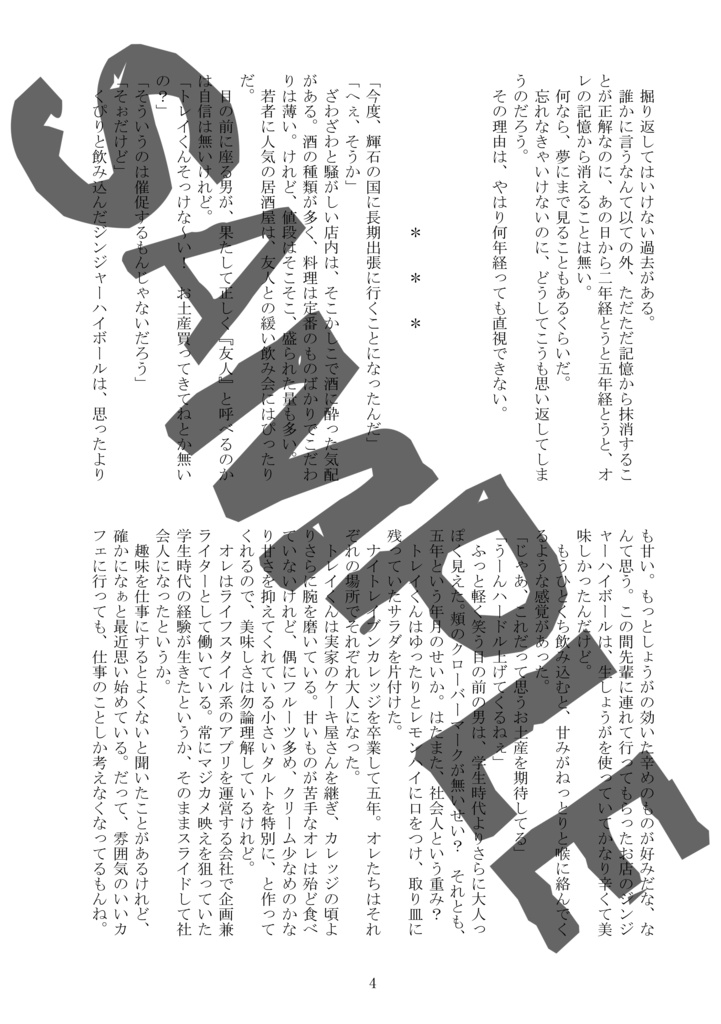 marriage~結婚するのか、俺以外の男と…~