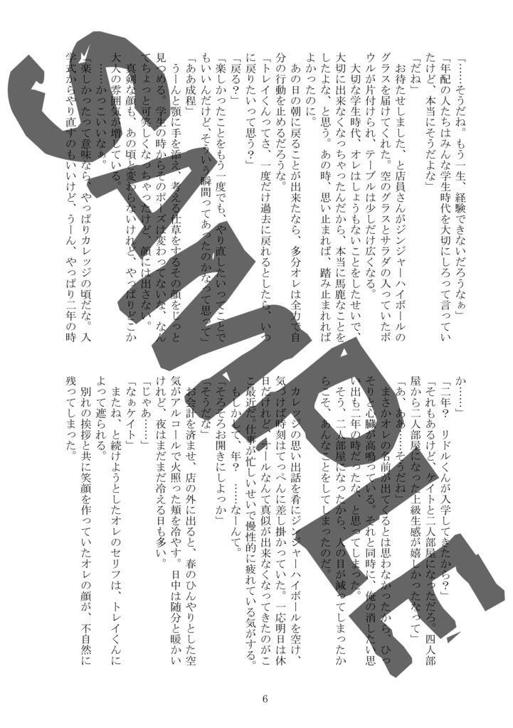 marriage~結婚するのか、俺以外の男と…~