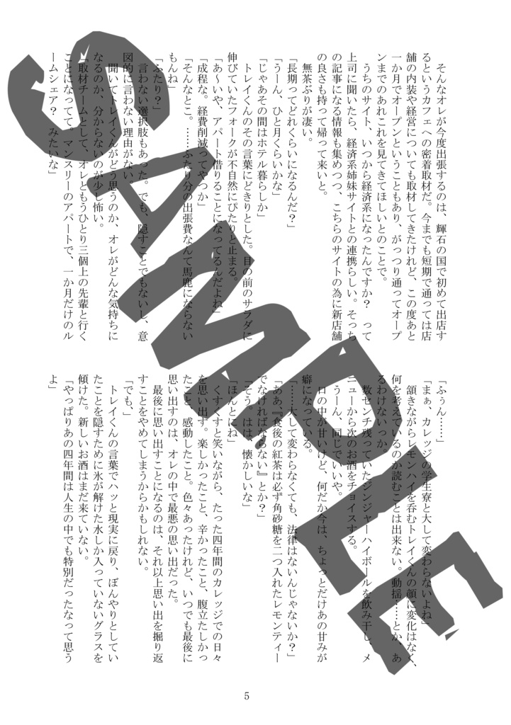 marriage~結婚するのか、俺以外の男と…~