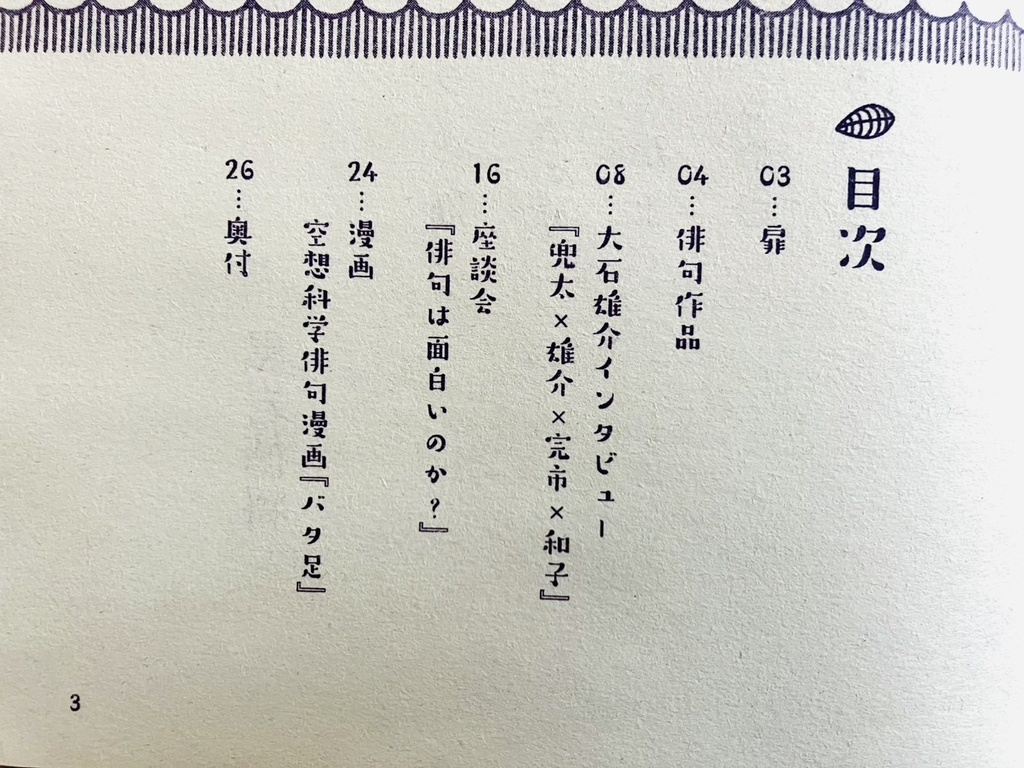 【中古】 ばあこうど 俳句雑誌 第２号/根っこの会 KENOBI2号 - kenobi2024 - BOOTH