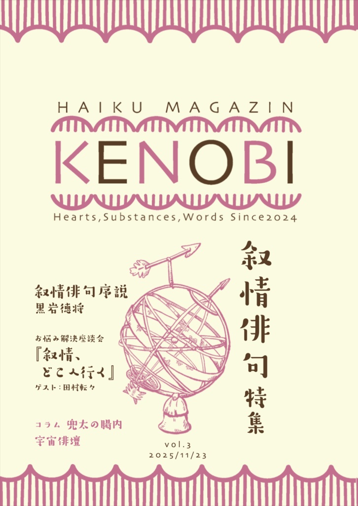 KENOBI3号
