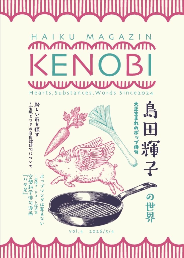 KENOBI4号