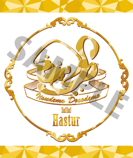 邪神スマホリング(ハスター)