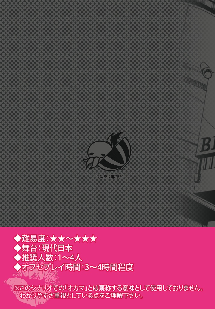 【DL版】オカマはBARにいる