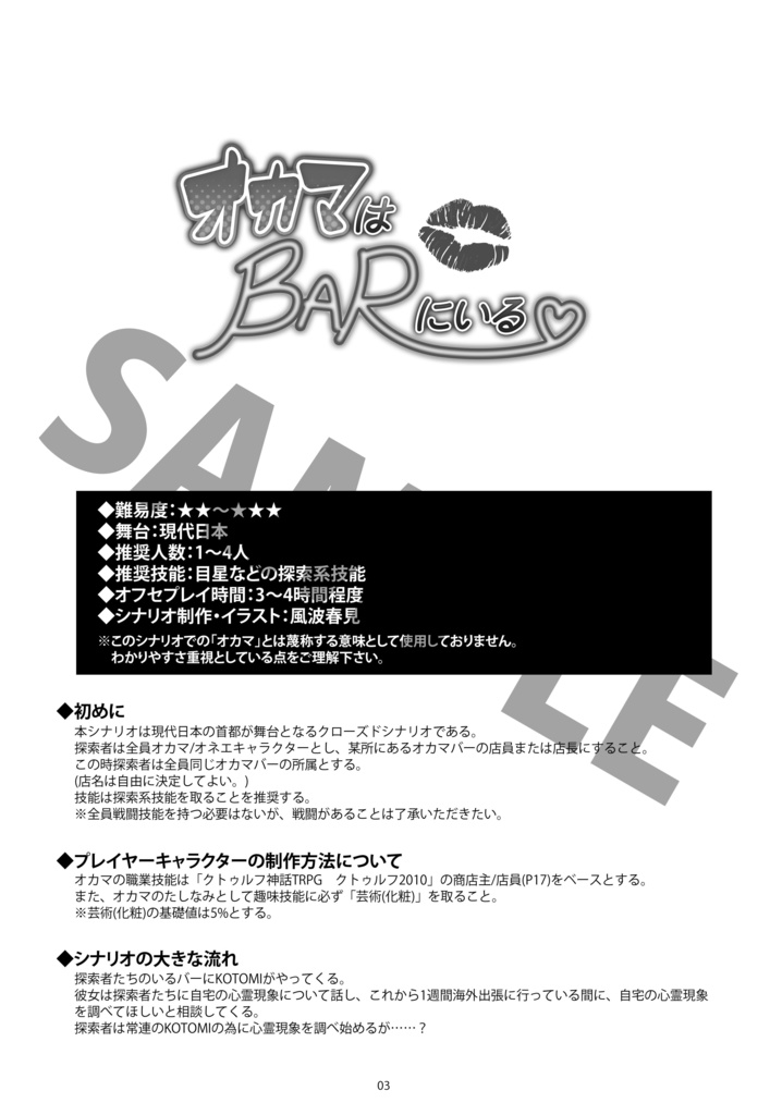 【DL版】オカマはBARにいる