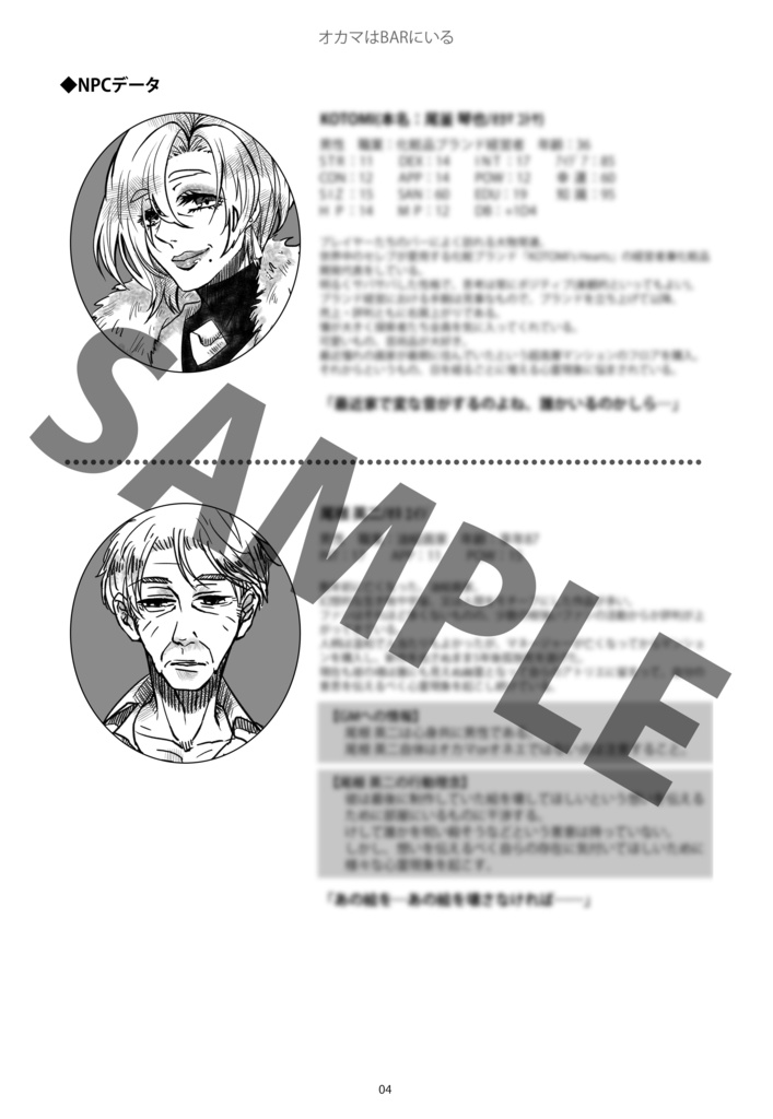 【DL版】オカマはBARにいる