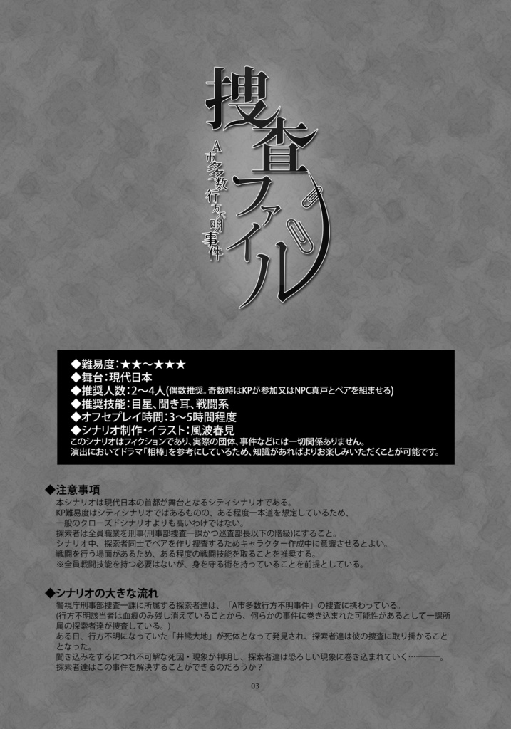 【DL版】捜査ファイル~A市多数行方不明事件~