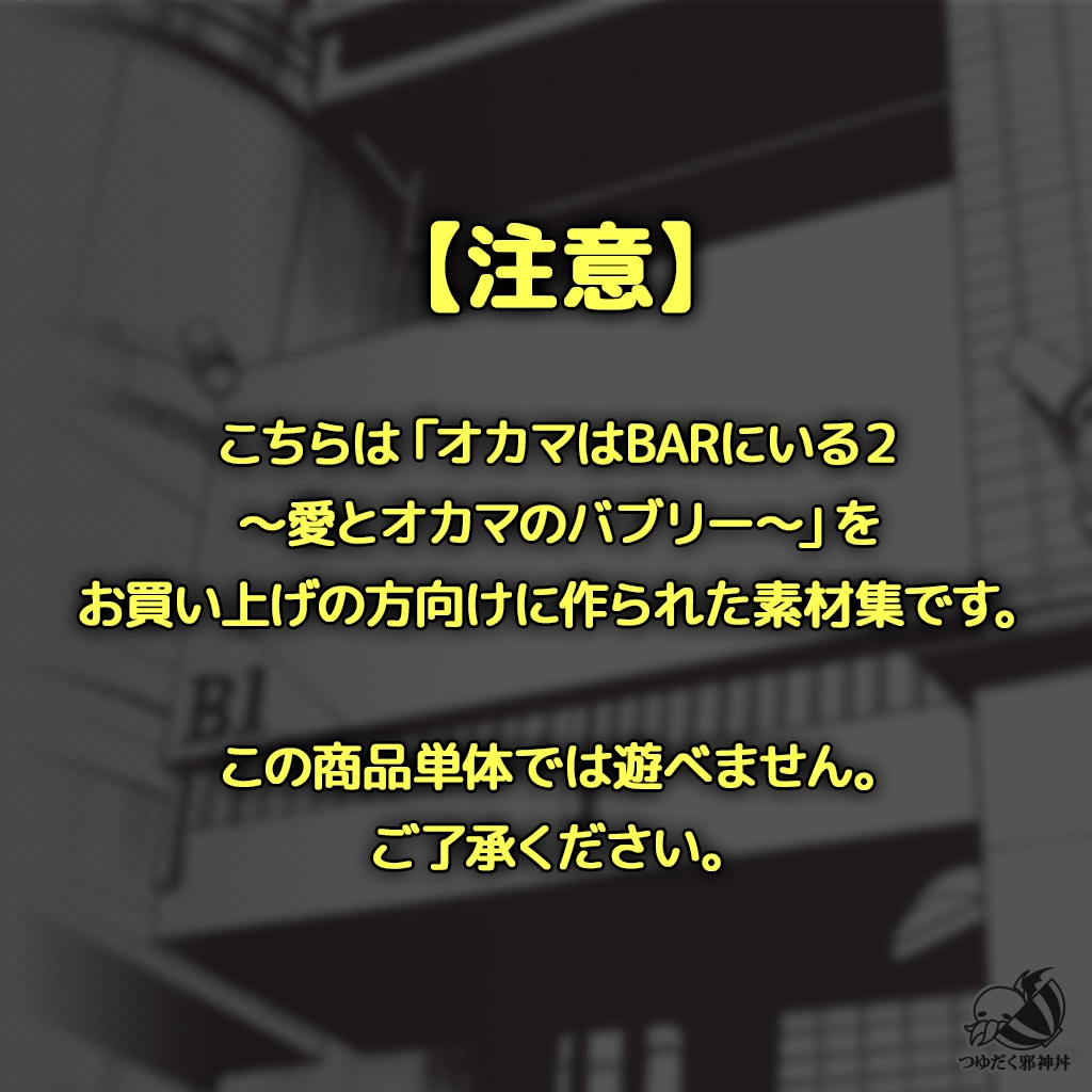 【DL版素材集】オカマはBARにいる2~愛とオカマのバブリー~