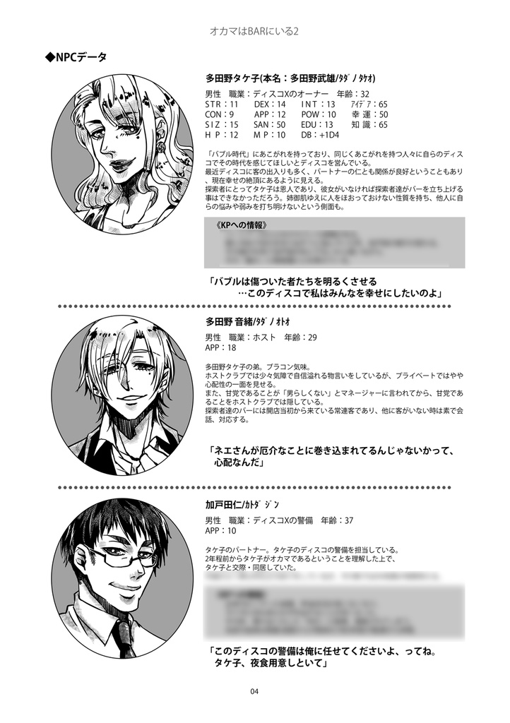 【DL版】オカマはBARにいる2