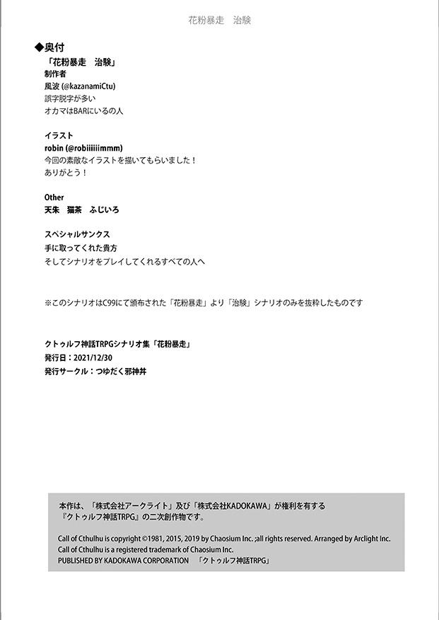 CoC『花粉暴走 治験』SPLL:E107108