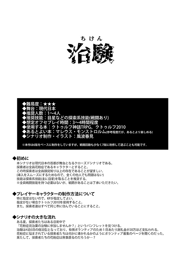 CoC『花粉暴走 治験』SPLL:E107108