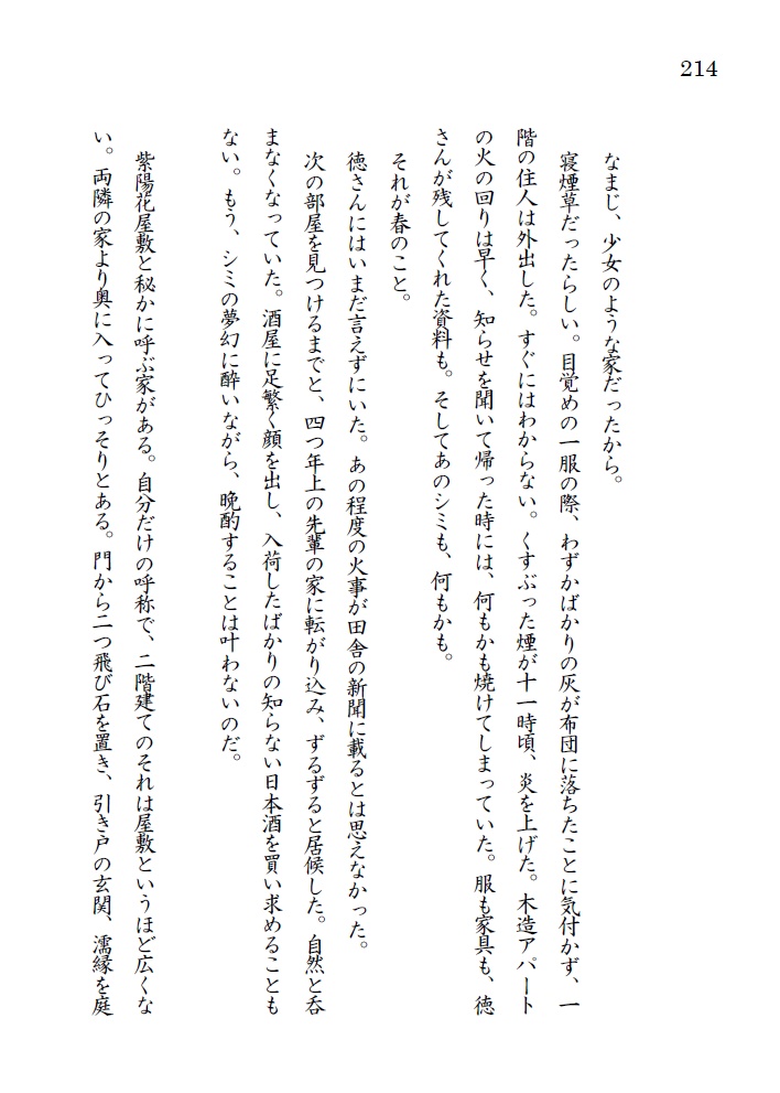 あるペロリストの酒記・壱