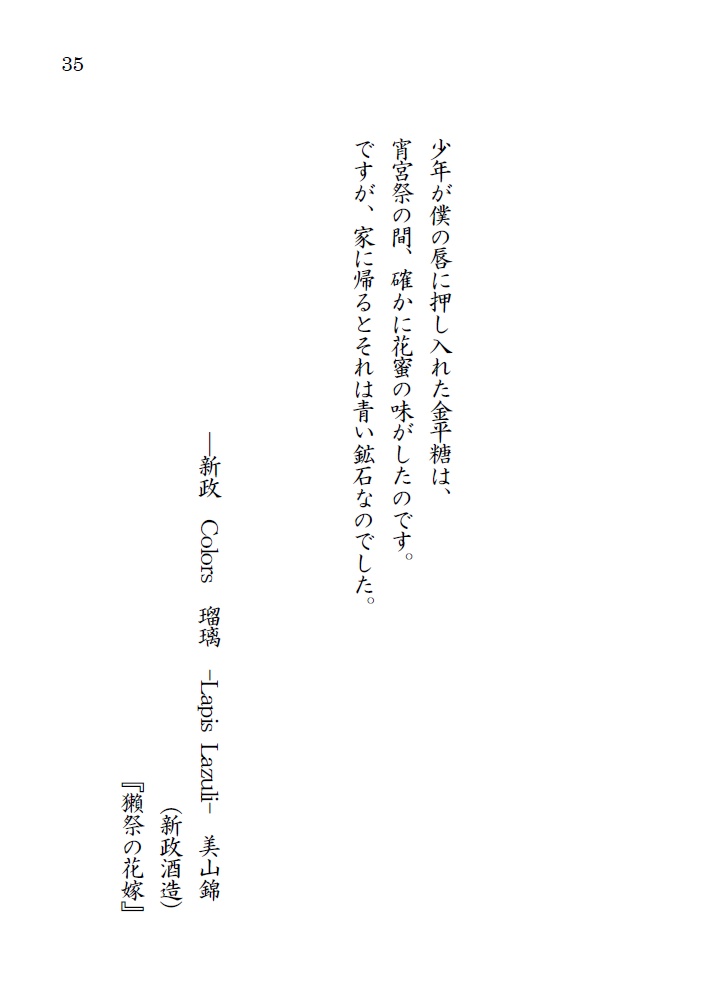 あるペロリストの酒記・壱