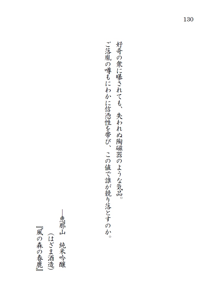 あるペロリストの酒記・壱