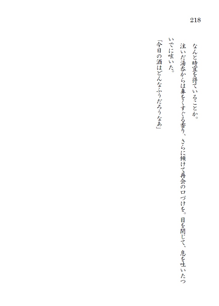 あるペロリストの酒記・壱