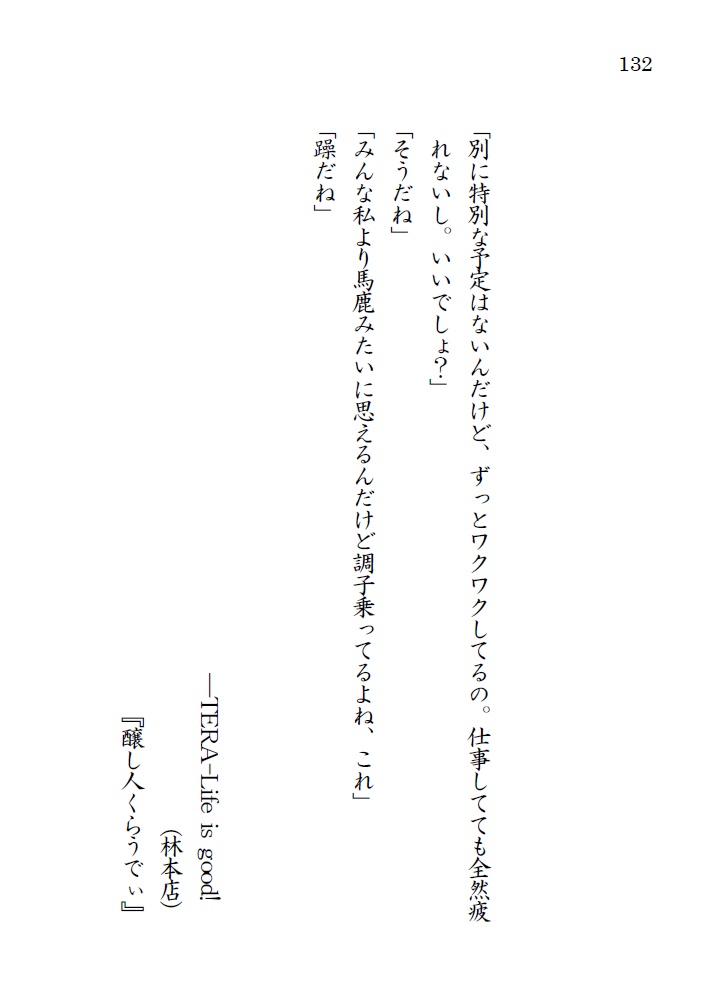あるペロリストの酒記・壱