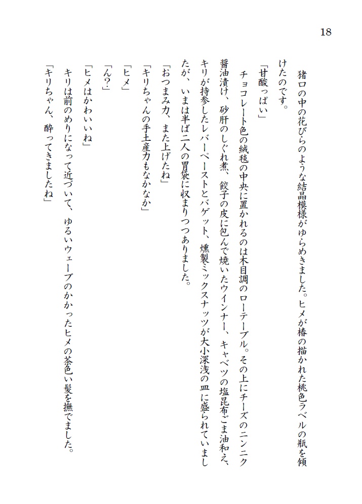 あるペロリストの酒記・壱