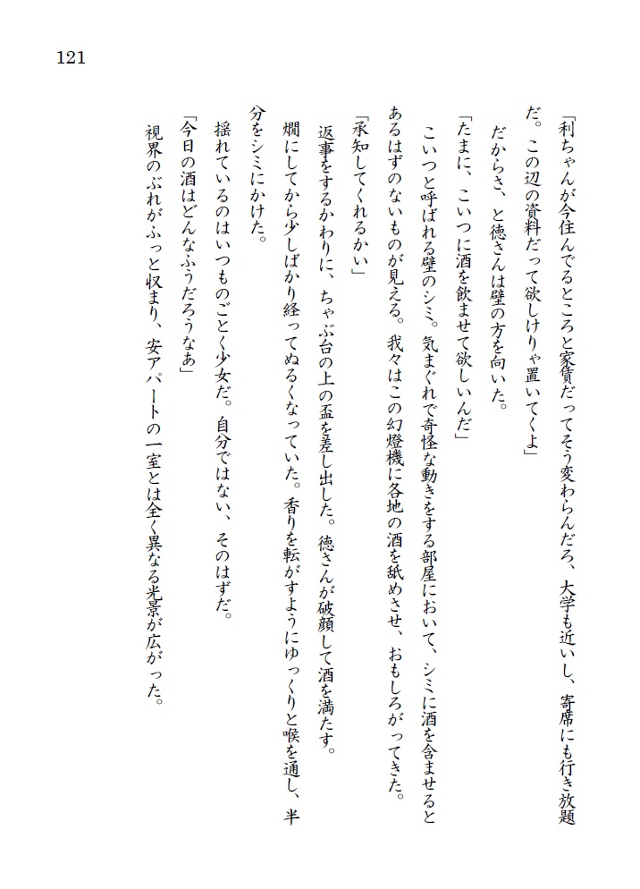 あるペロリストの酒記・壱