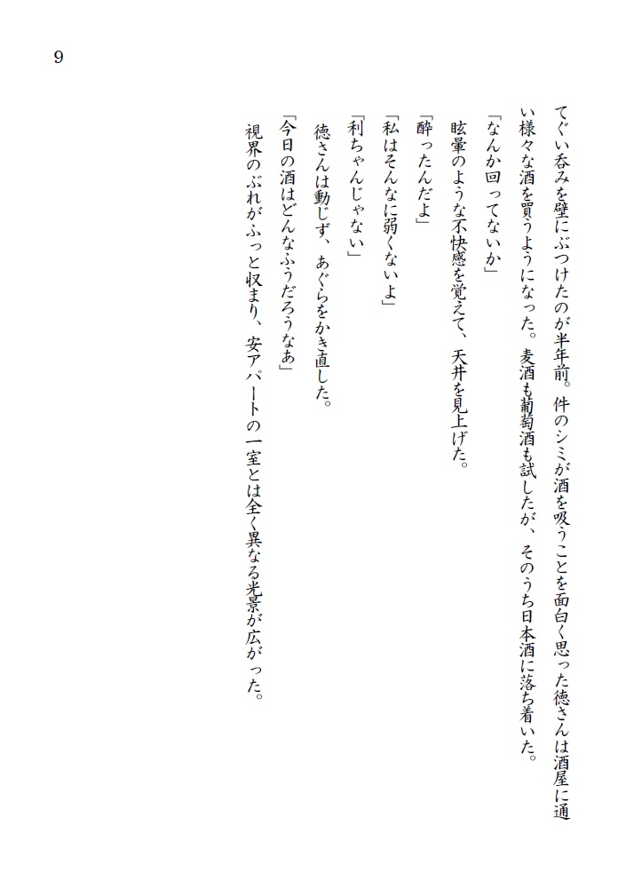 あるペロリストの酒記・壱