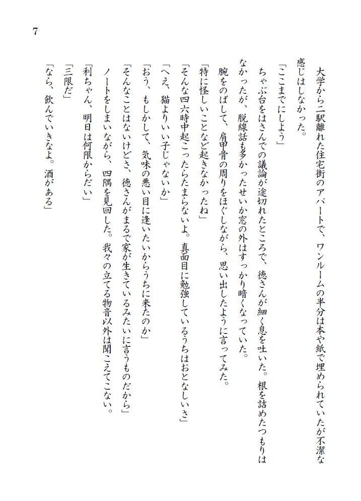 あるペロリストの酒記・壱