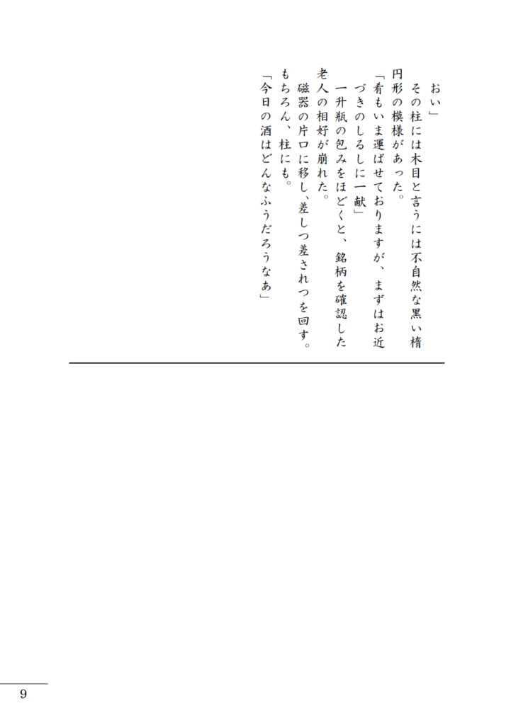 猫芸者の宿ーあるペロリストの酒記4ー