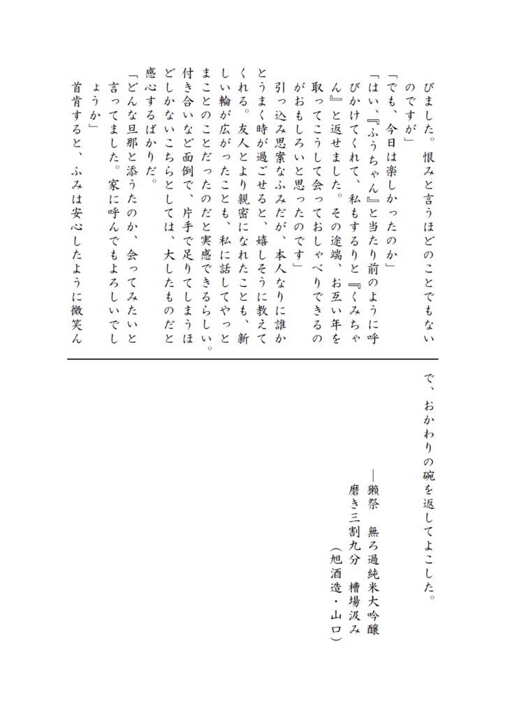 猫芸者の宿ーあるペロリストの酒記4ー