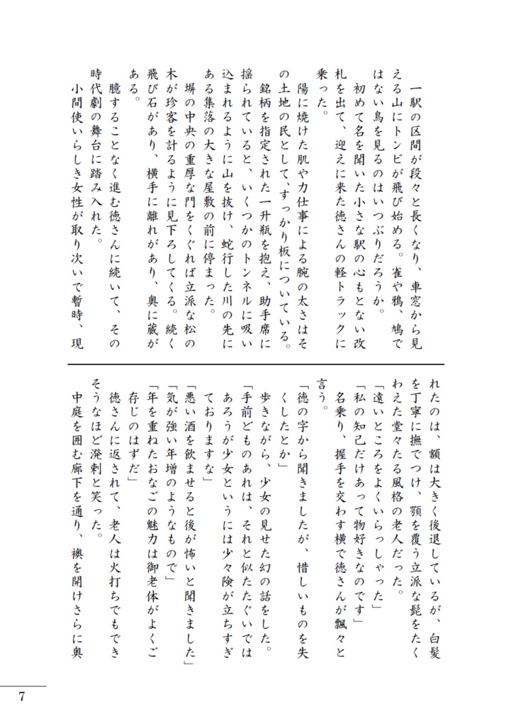 猫芸者の宿ーあるペロリストの酒記4ー