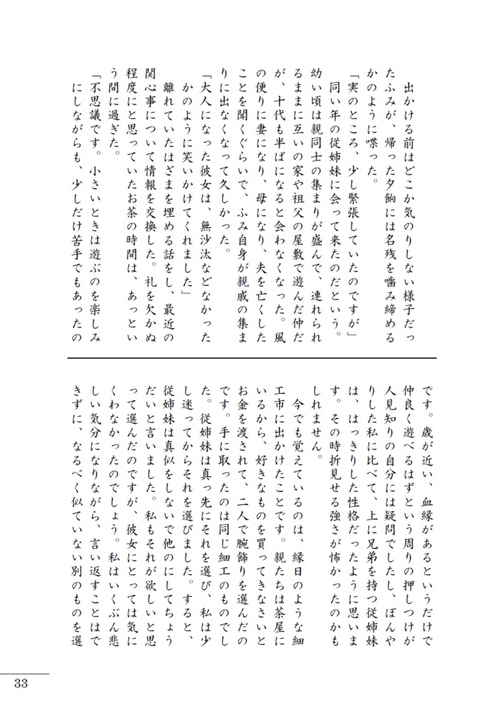 猫芸者の宿ーあるペロリストの酒記4ー
