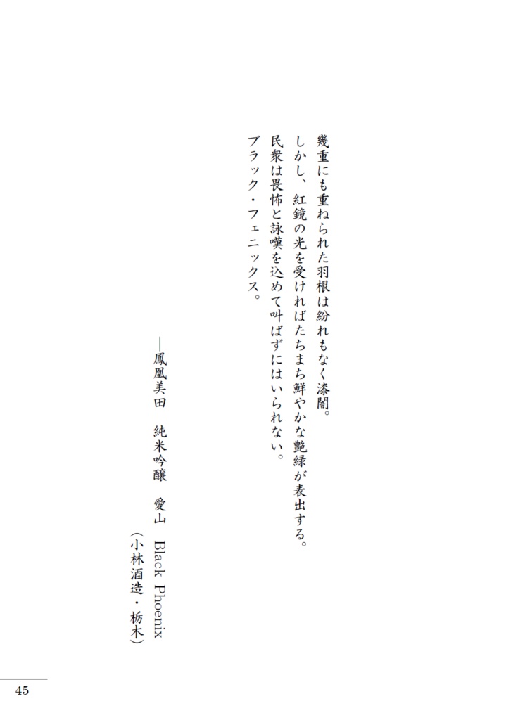 猫芸者の宿ーあるペロリストの酒記4ー