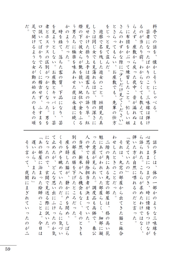 猫芸者の宿ーあるペロリストの酒記4ー