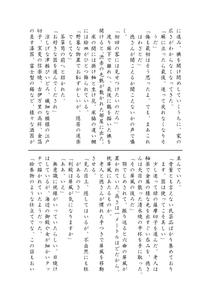 猫芸者の宿ーあるペロリストの酒記4ー