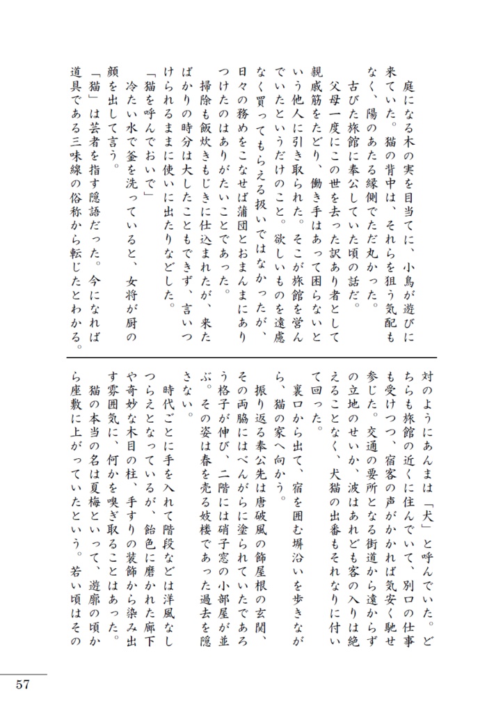 猫芸者の宿ーあるペロリストの酒記4ー