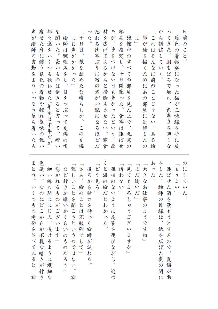 猫芸者の宿ーあるペロリストの酒記4ー