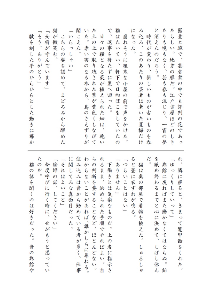猫芸者の宿ーあるペロリストの酒記4ー