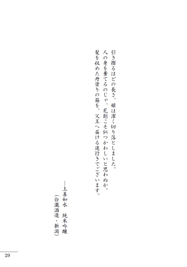 猫芸者の宿ーあるペロリストの酒記4ー