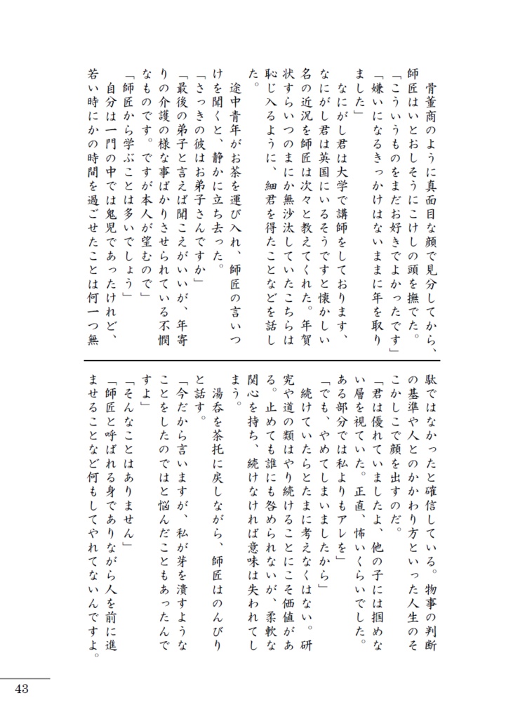 雨後の鬼乙女ーあるペロリストの酒記5ー