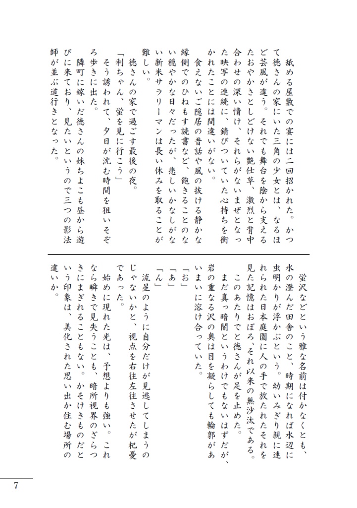 雨後の鬼乙女ーあるペロリストの酒記5ー