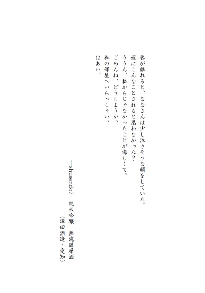 雨後の鬼乙女ーあるペロリストの酒記5ー