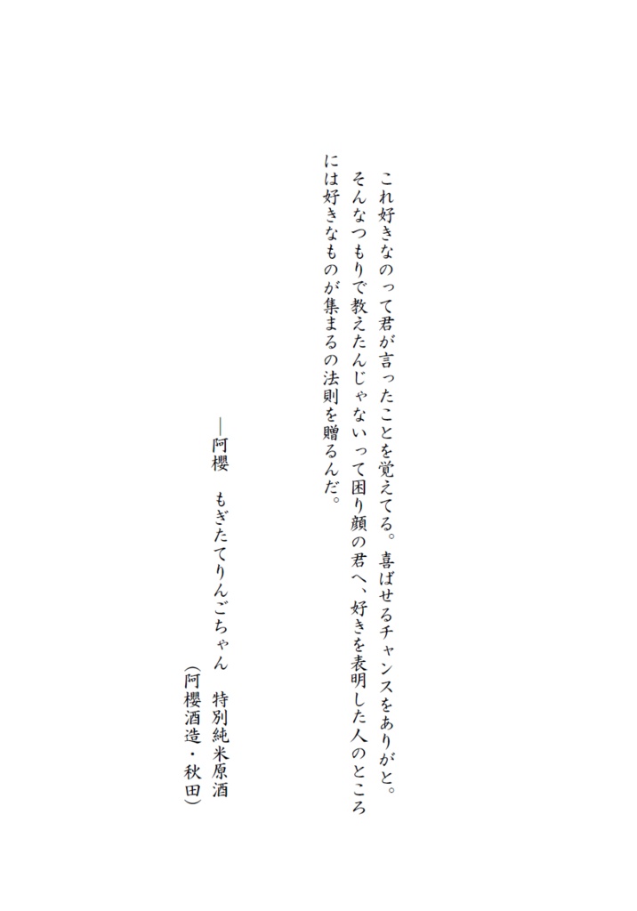 雨後の鬼乙女ーあるペロリストの酒記5ー
