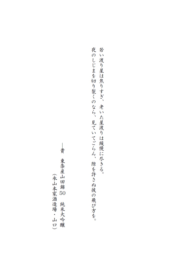 雨後の鬼乙女ーあるペロリストの酒記5ー