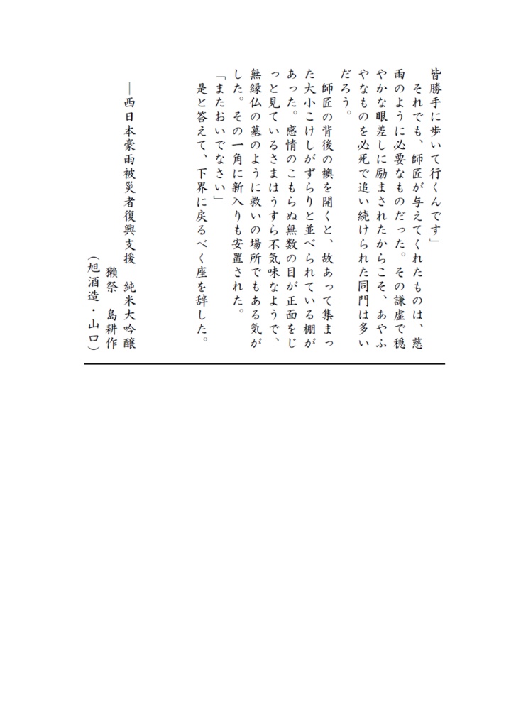 雨後の鬼乙女ーあるペロリストの酒記5ー