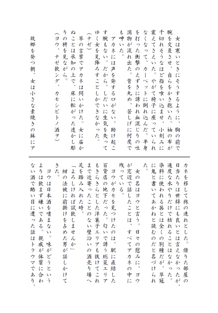雨後の鬼乙女ーあるペロリストの酒記5ー