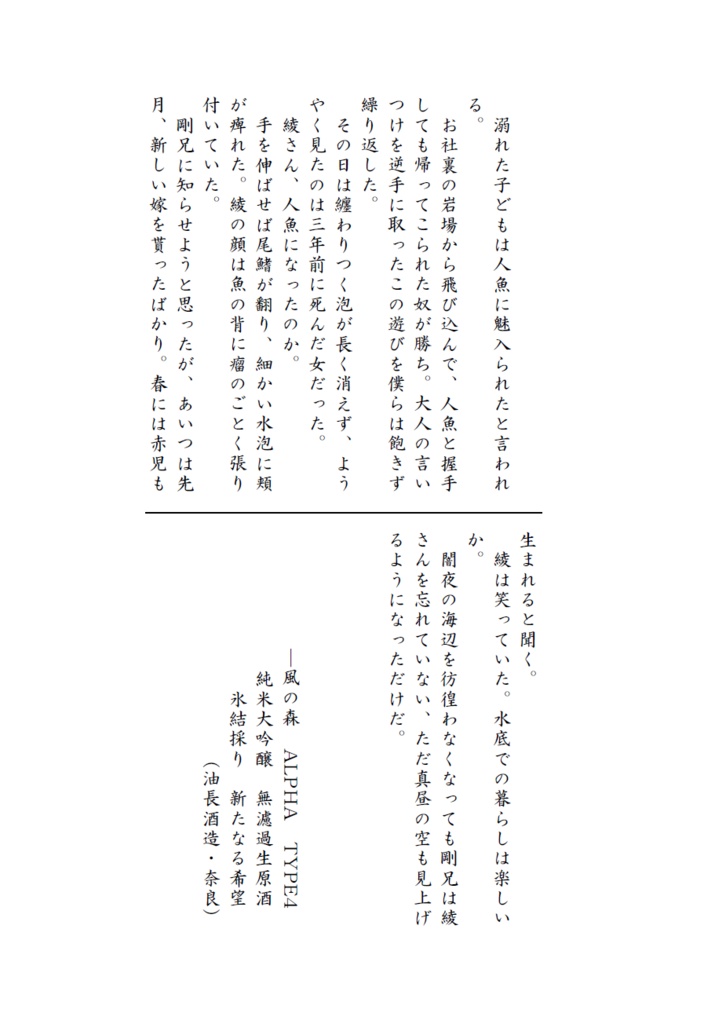 雨後の鬼乙女ーあるペロリストの酒記5ー