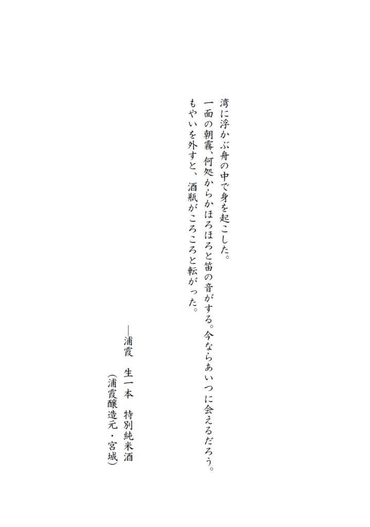 雨後の鬼乙女ーあるペロリストの酒記5ー